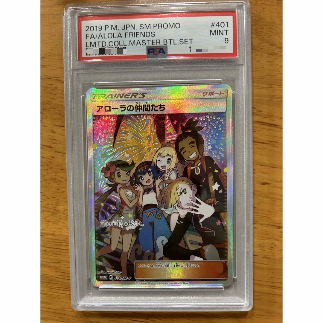ポケモン - 【PSA9】アローラの仲間たち PROMO 401/SM-Pの通販 by