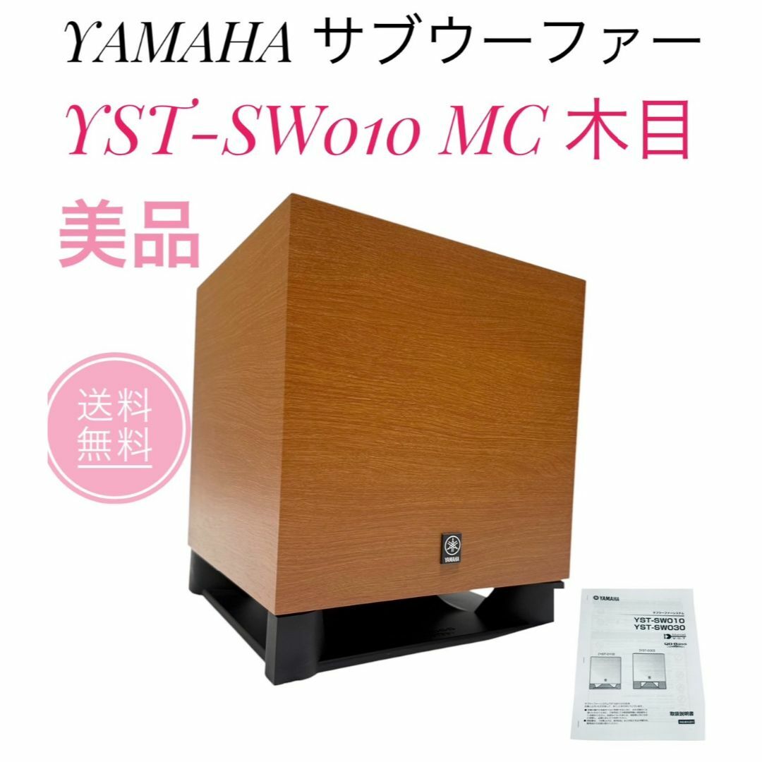 YAMAHA YAMAHA ヤマハ YST-SW010(B) サブウーファー ブラック F2131636