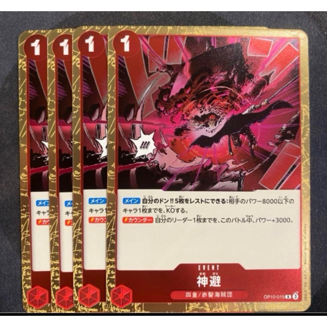 ONE PIECE - 神避 かむさり R 4枚セット 王族の血統の通販 by kk