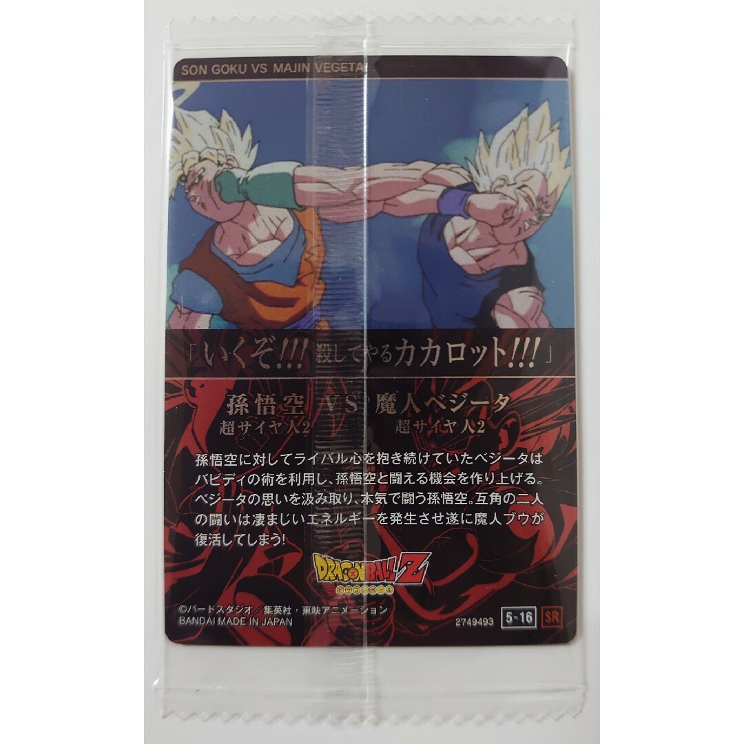 ドラゴンボール - イタジャガ ドラゴンボール Vol.5 5-16 SR 孫悟空VS