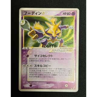 フーディン ゴールドスター 033/075 うずまきホロ、大玉ホロ