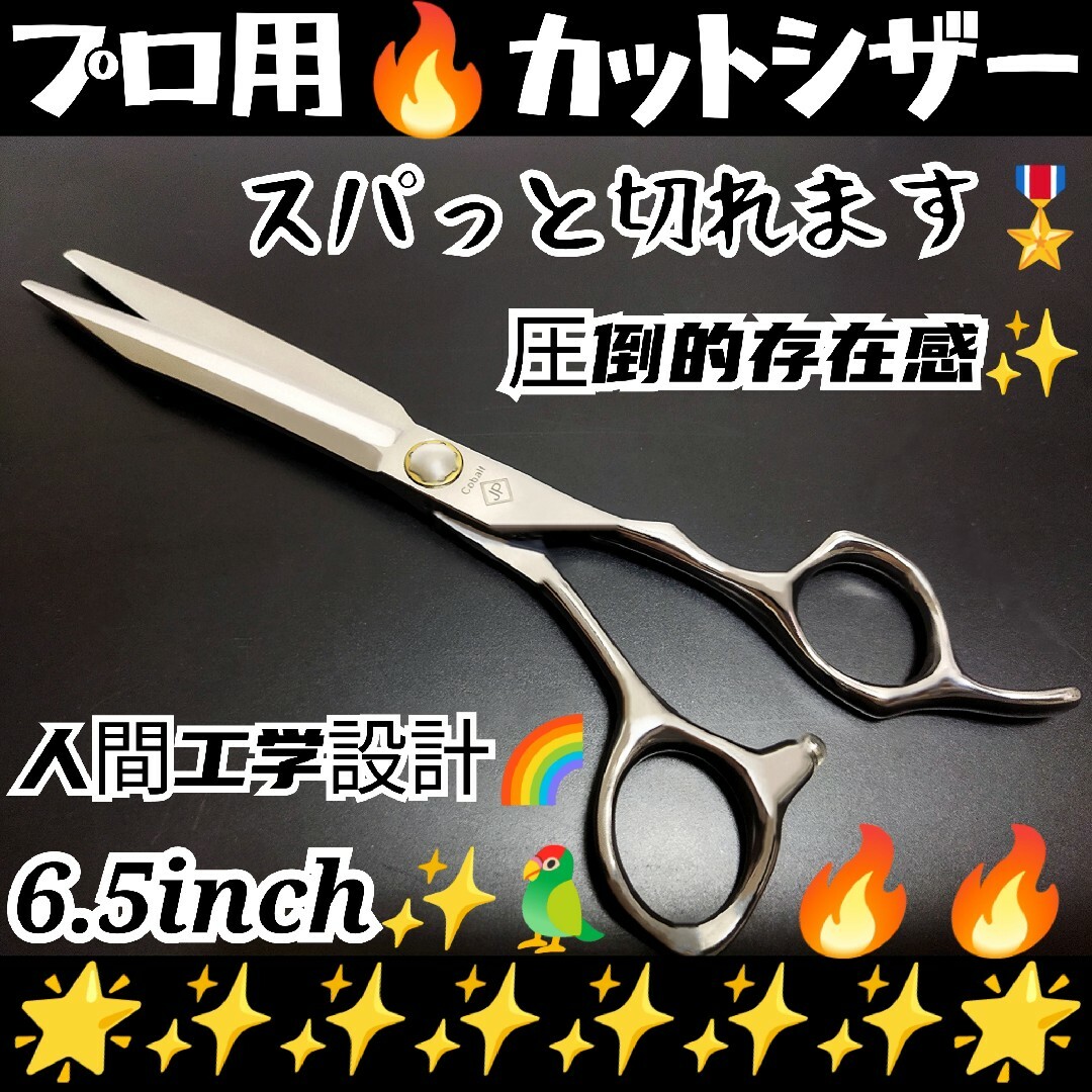 切れ味と抜け感の良い理美容師プロ用セニングシザー両面OK✨犬