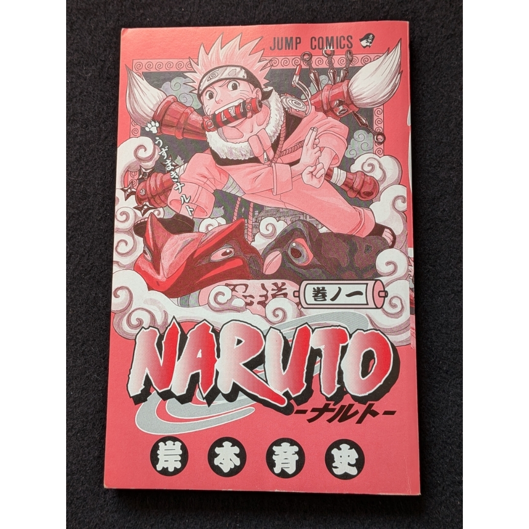 NARUTO ナルト 1巻 岸本斉史 初版本 少年ジャンプ 集英社の通販 by