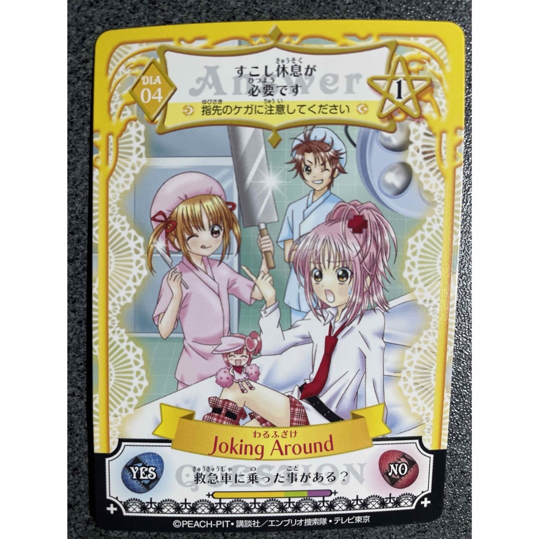 しゅごキャラ】アミュレットフローカード 相馬空海スペシャル 4枚