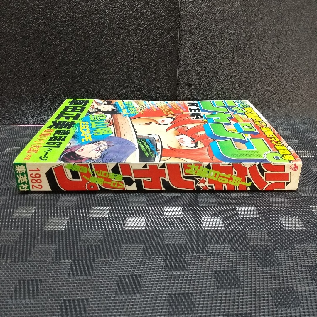 集英社 - 【良品】少年ジャンプ 増刊 1982年※鳥山明 読切 エスケイプ