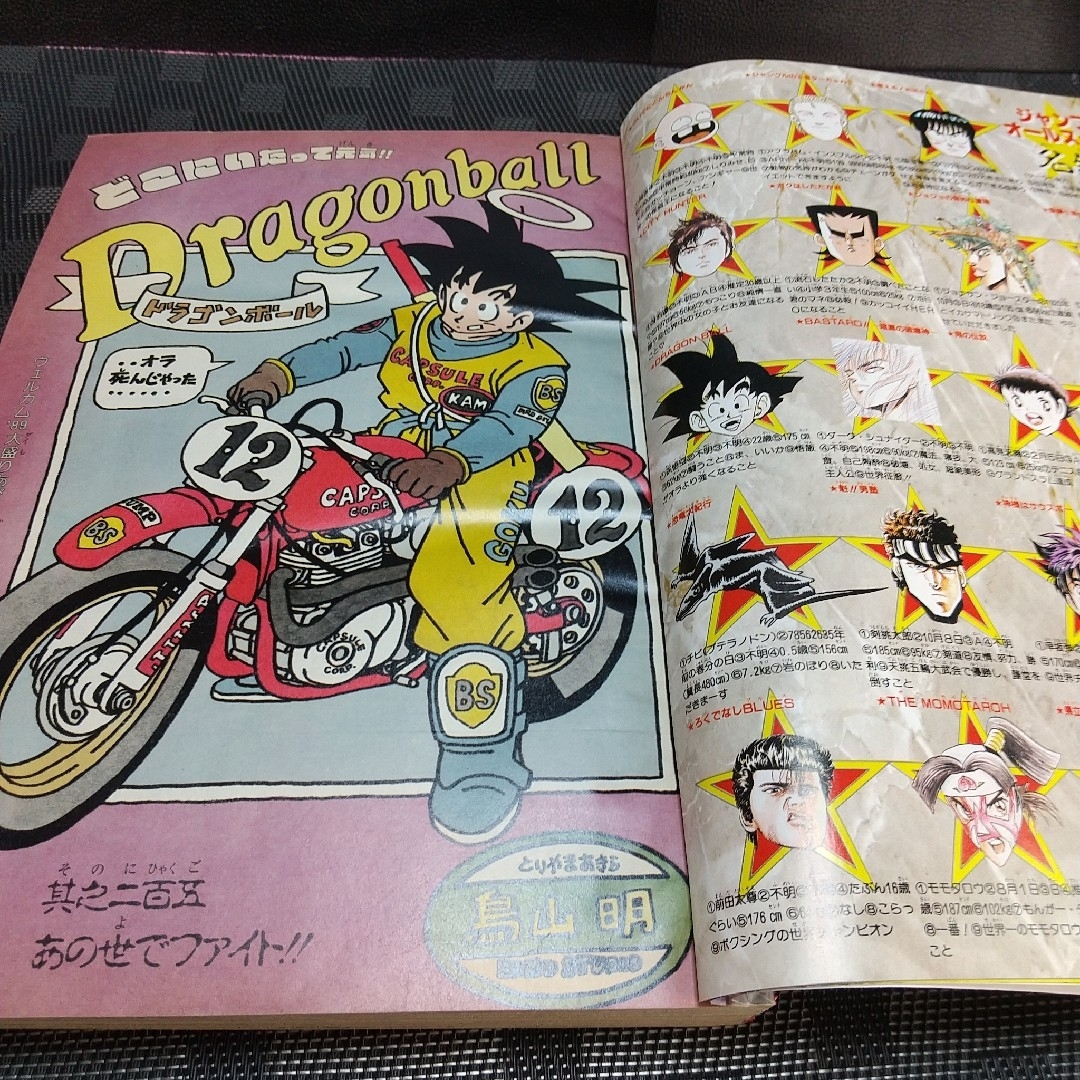 集英社 - 週刊少年ジャンプ1989年3-4号※ドラゴンボール巻頭