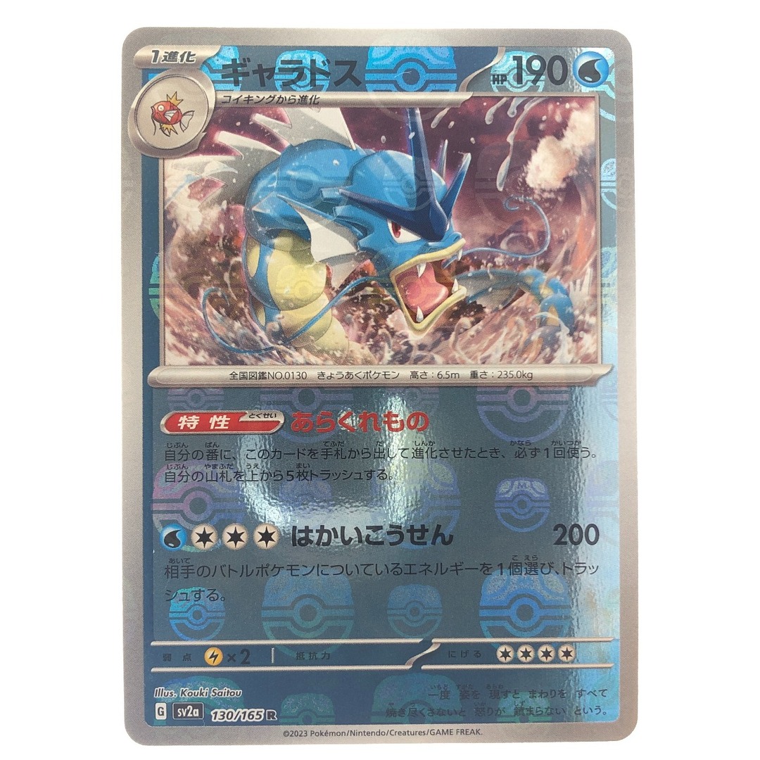 PSA10 ギャラドス マスターボールミラー151 ギャラドス マスターボール