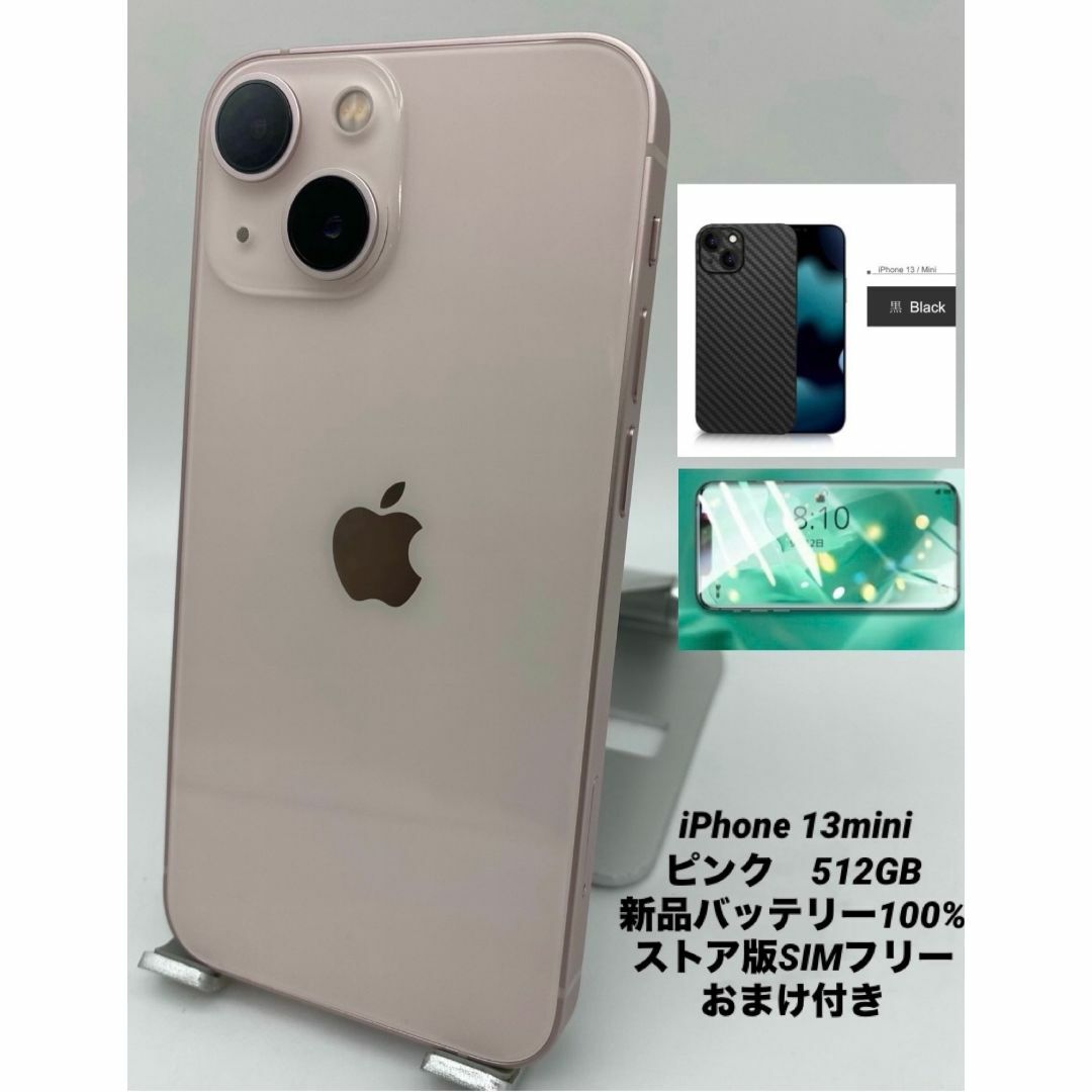 593☆極美品☆iPhone 13mini シムフリー/新品バッテリー100%の通販 by