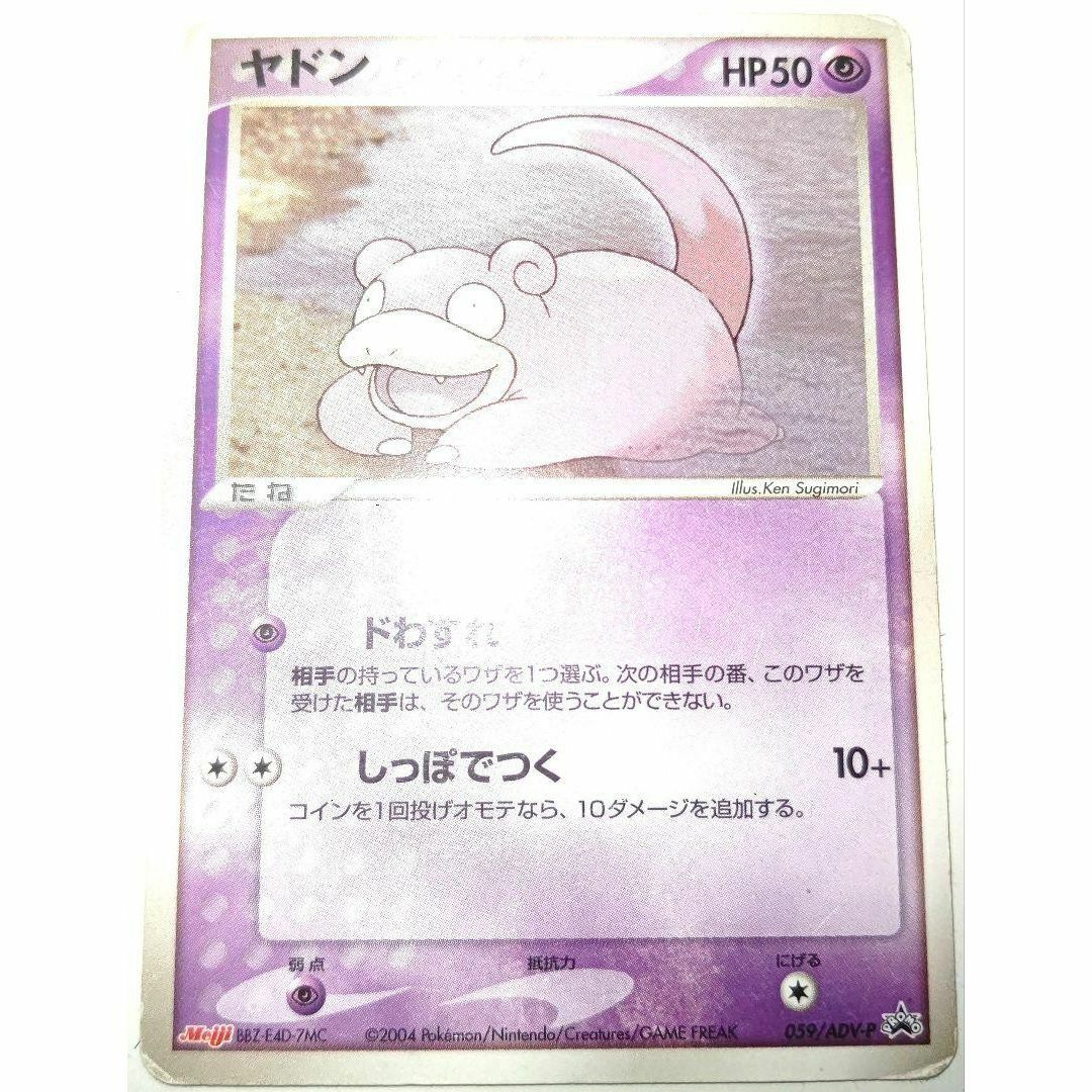 明治ポケモンチョココスナックヤドンプロモ未開封059/ADV-P