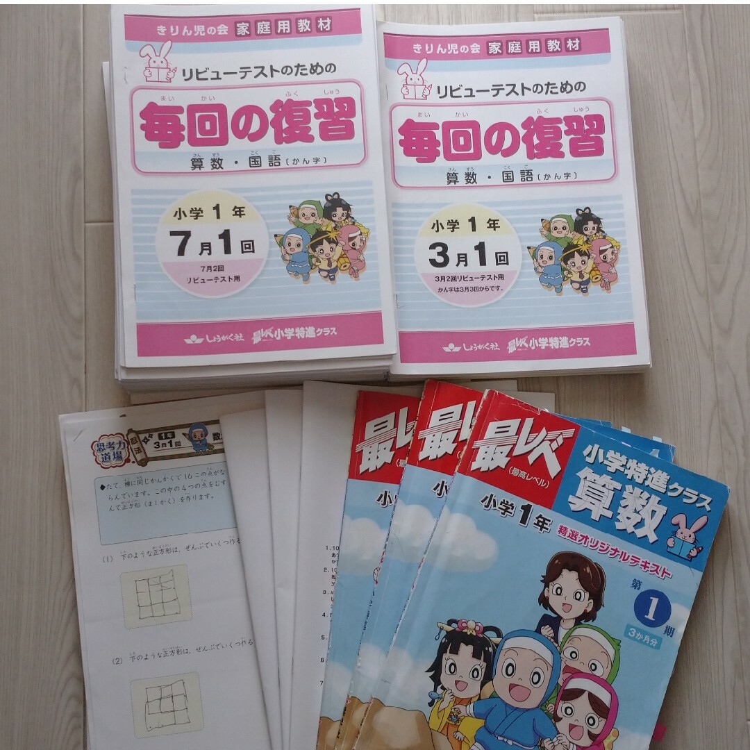 しょうがく社 小学一年生 最レベ 小学生特進クラス テスト 1年分 小学