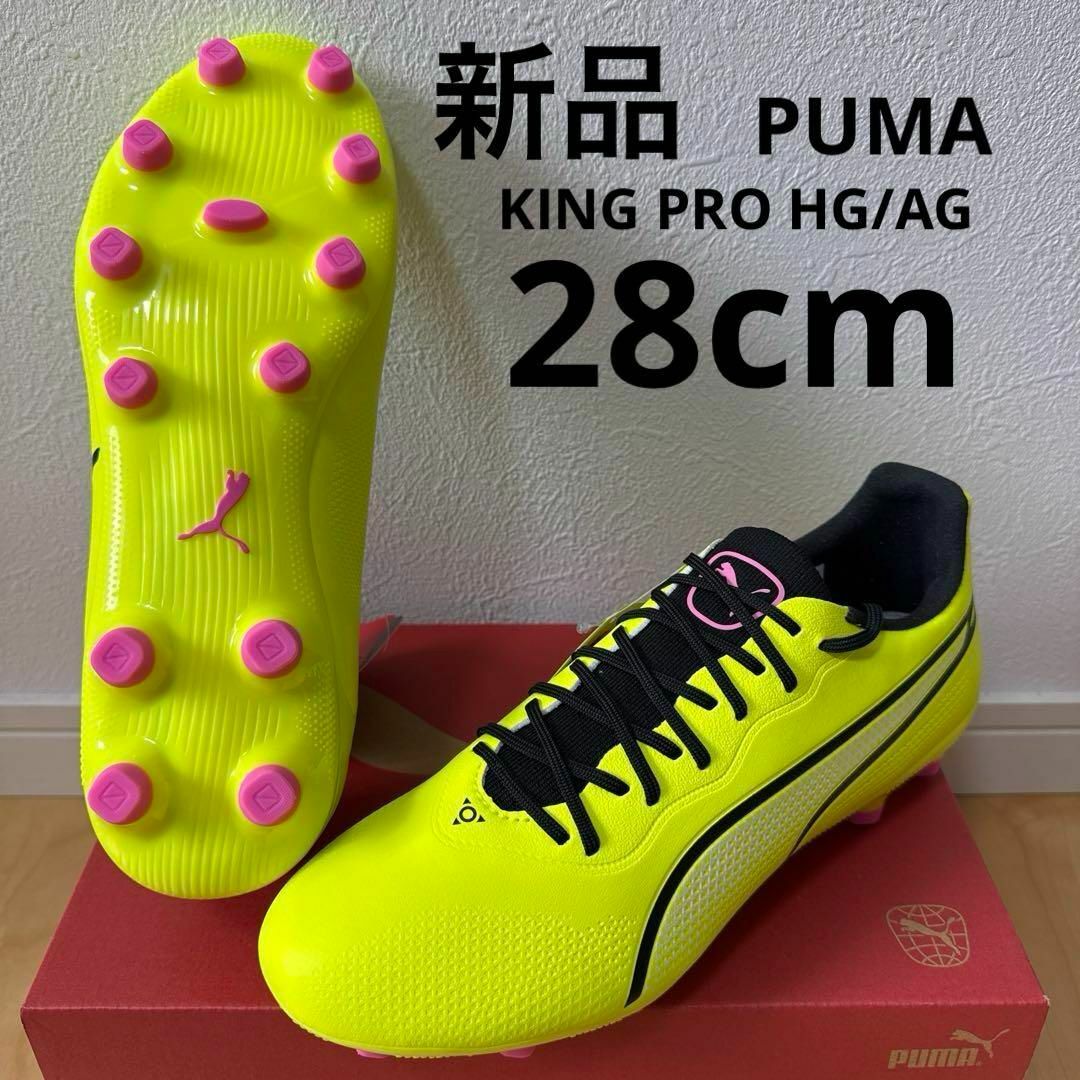 PUMA - 新品 PUMA キングプロ HG/AG サッカー スパイク 蛍光黄色 28cm
