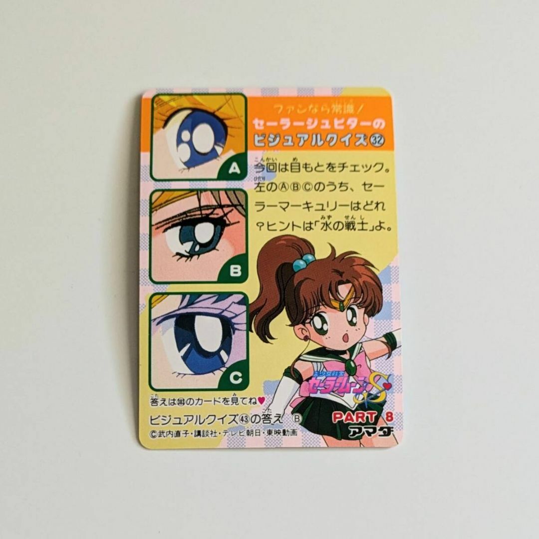 中古 美少女戦士セーラームーンS 火野レイ CARD アマダ セーラーマーズ