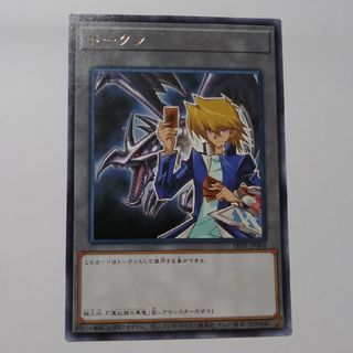 遊戯王 - 城之内克也＆真紅眼の黒竜 トークン 字レア 遊戯王の通販 by