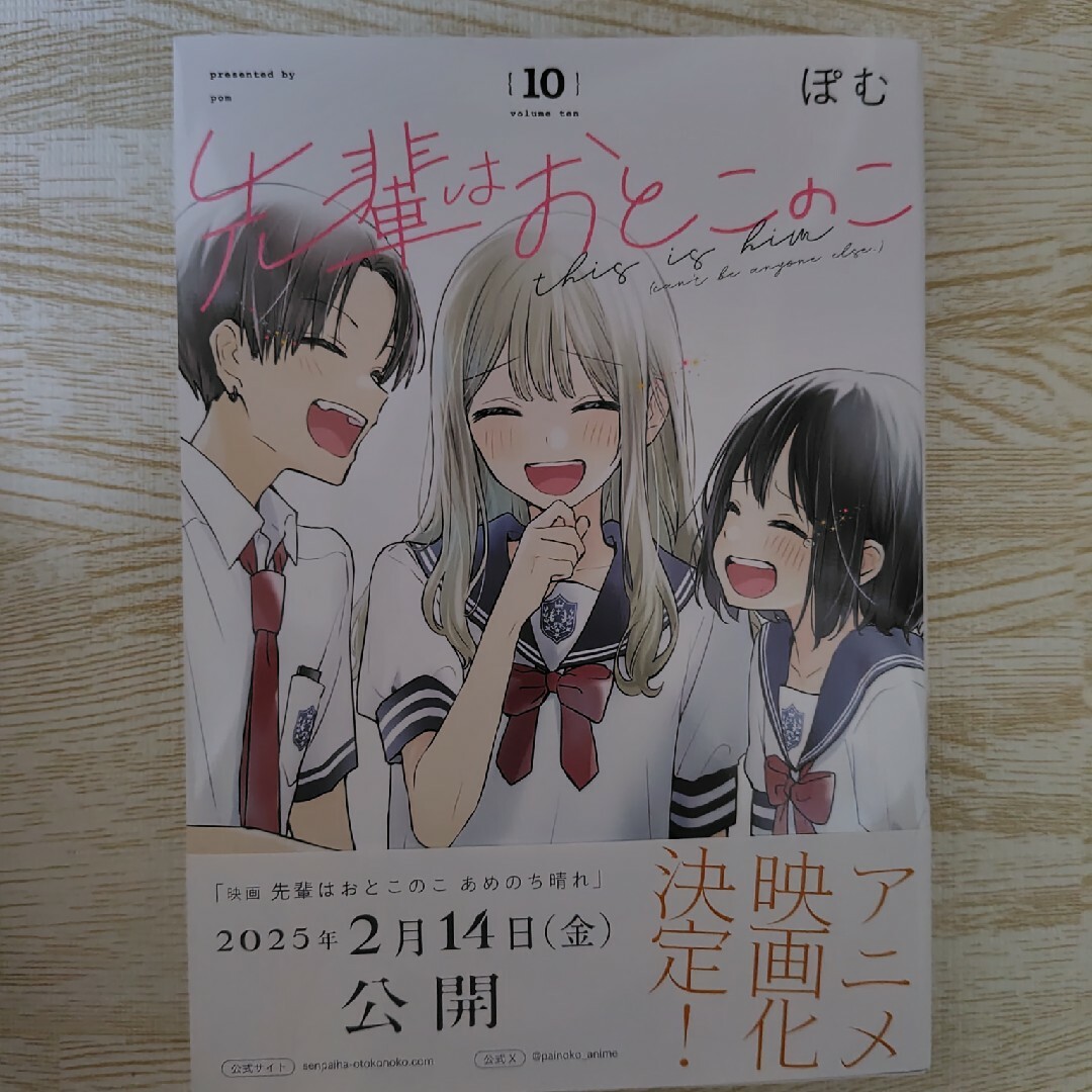 一迅社 - 先輩はおとこのこ 10巻の通販 by ピッペン5149's shop