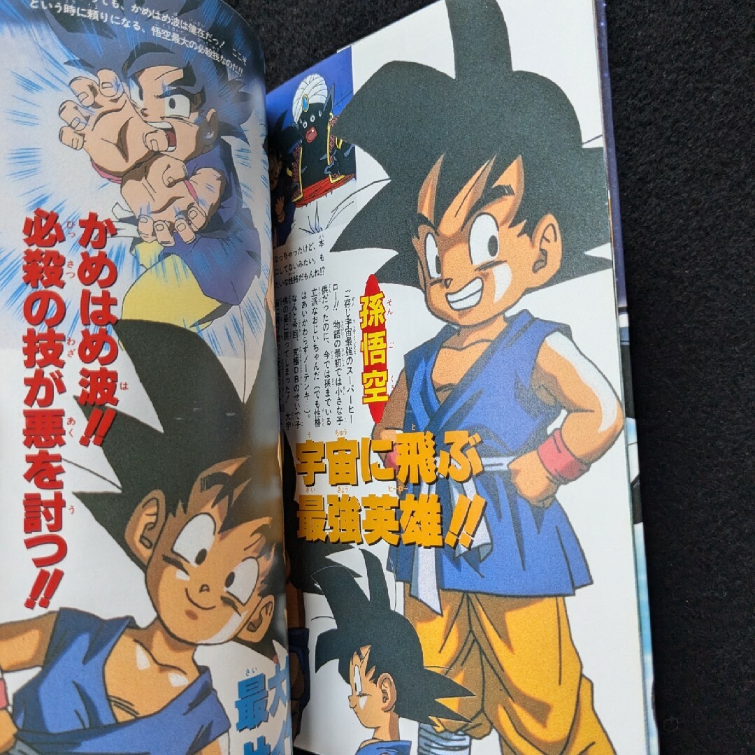 ドラゴンボールGT パーフェクトファイル 鳥山明 アニメ ストーリー