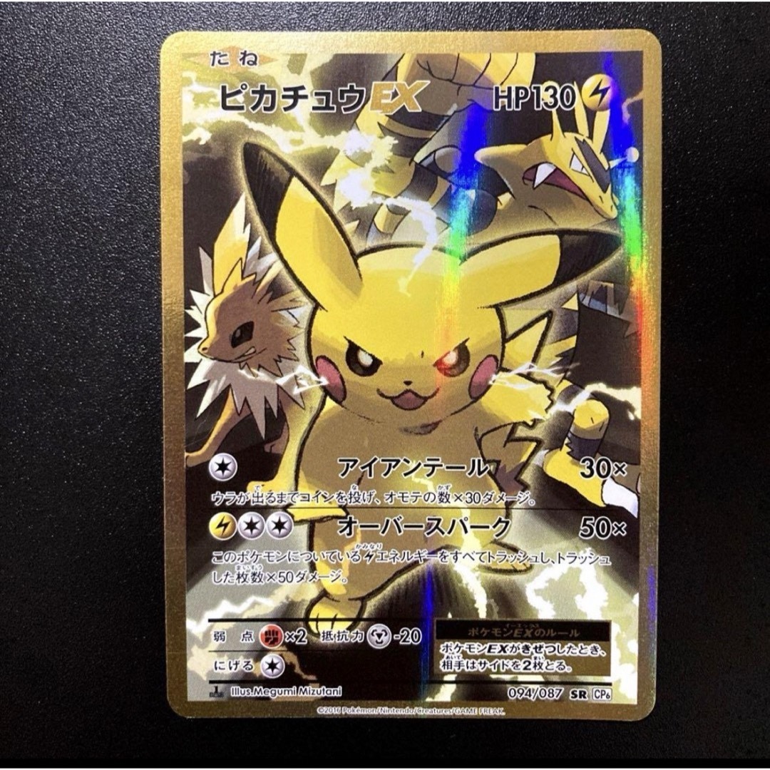 ピカチュウEX SR CP6 20th Anniversary 094/087 の通販 by ゲンガーの