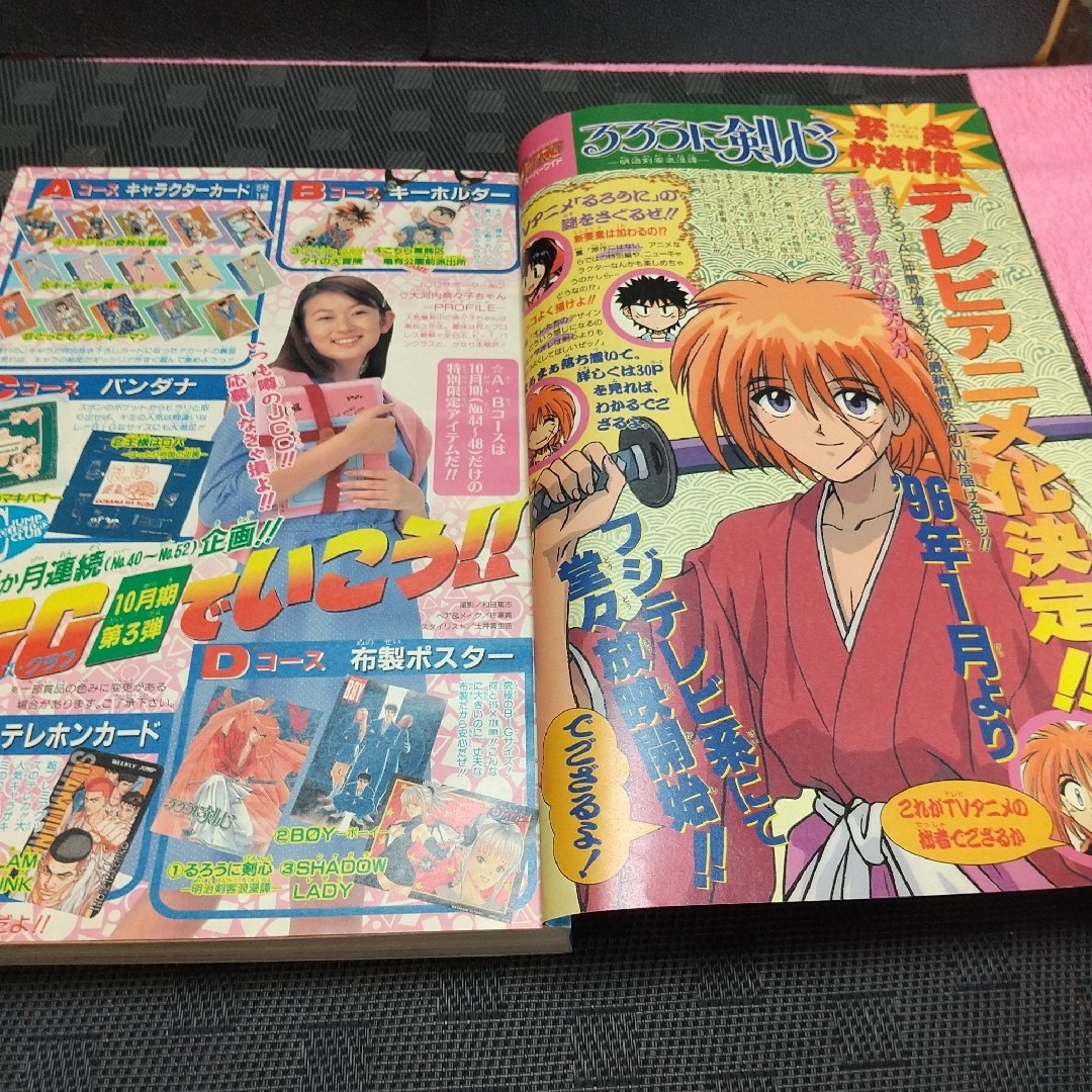 集英社 - 週刊少年ジャンプ 1995年46号※るろうに剣心 巻頭※レベルE 新