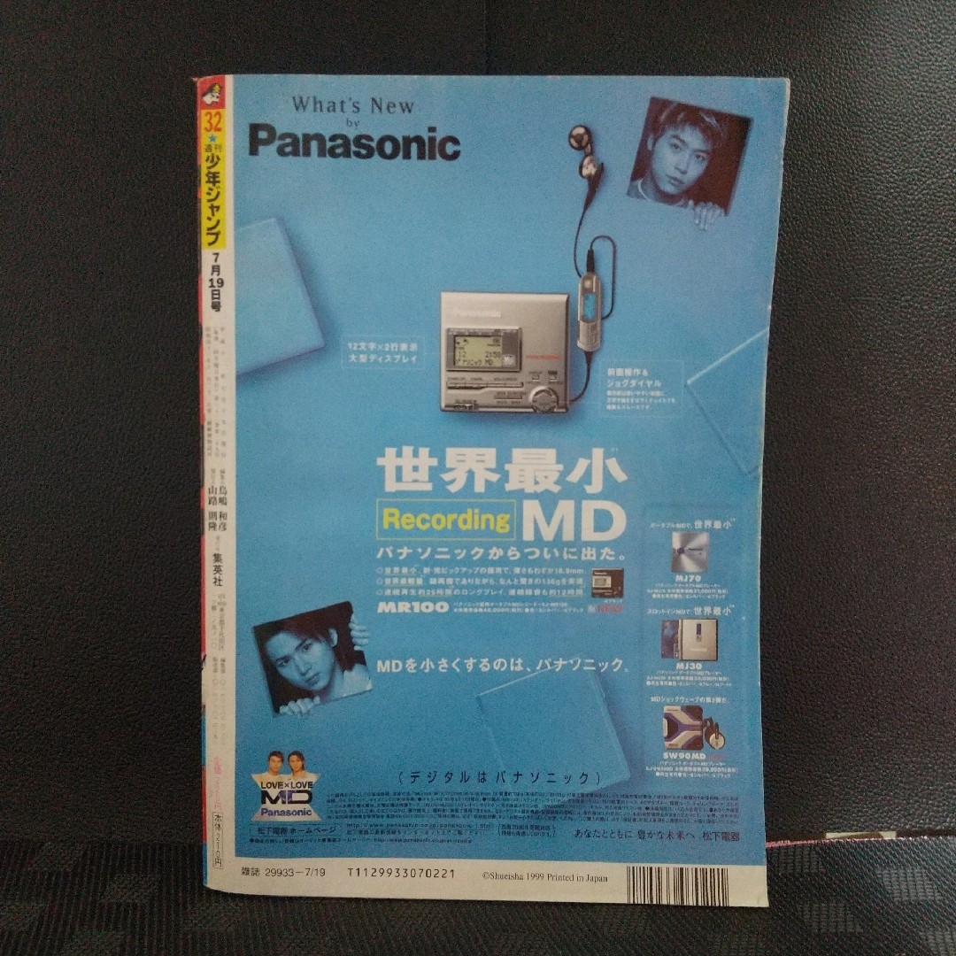 集英社 - 週刊少年ジャンプ 1999年32号※テニスの王子様：許斐剛：新