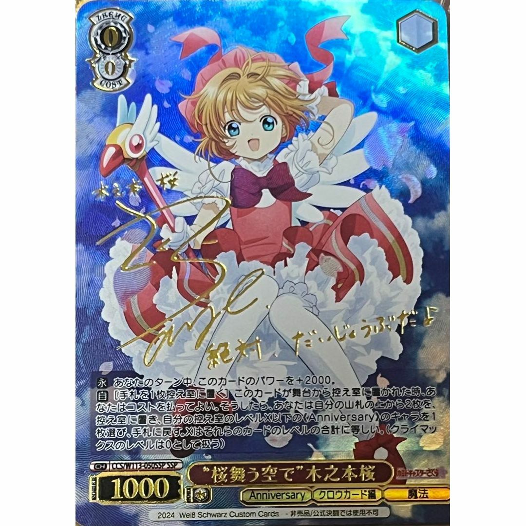 ヴァイス 始まりの一歩 木之本桜 ssp ヴァイス カードキャプターさくら