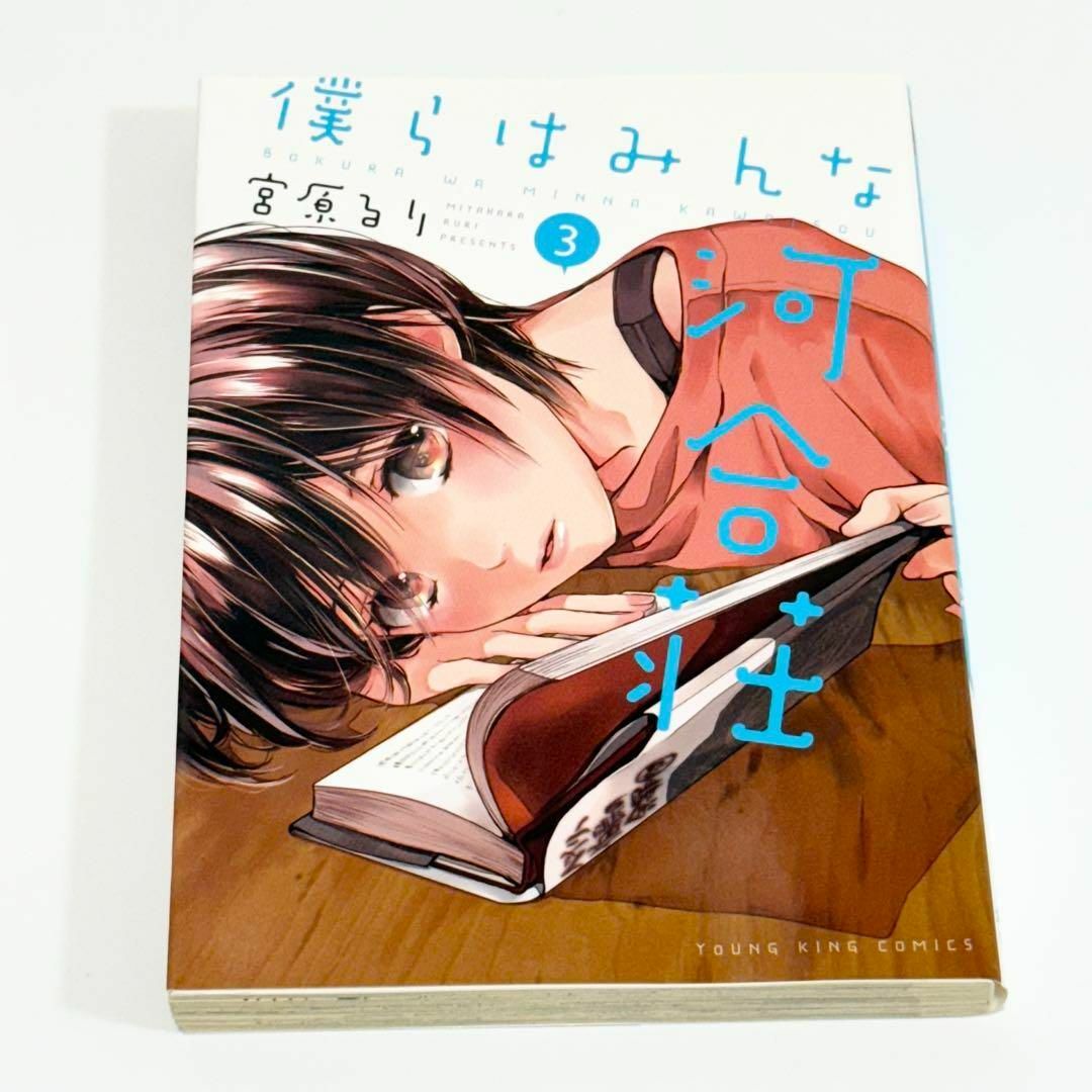 美品】僕らはみんな河合荘1〜7巻セット 宮原るりの通販 by Aina Select