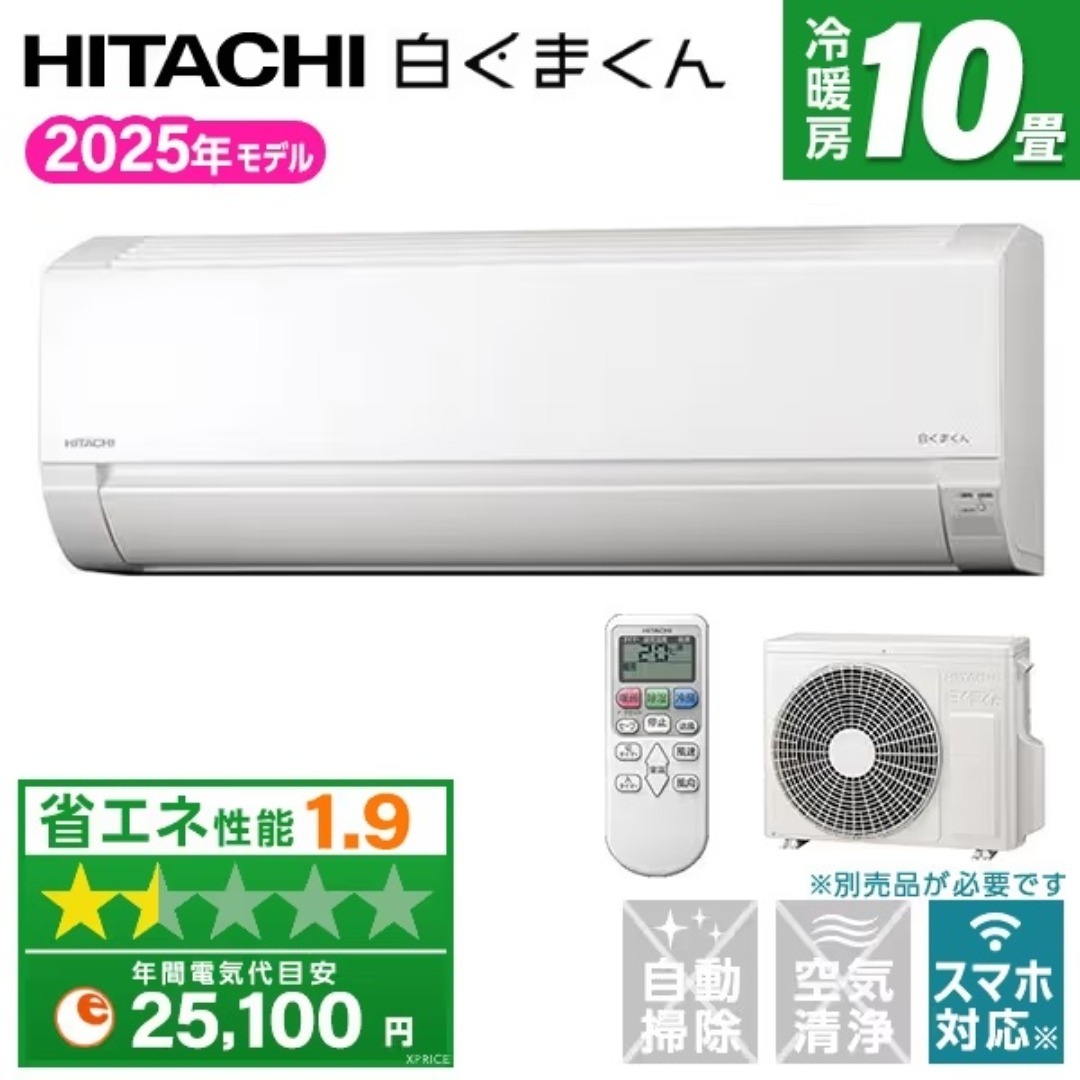 日立 - 新品☆工事費込み☆日立白くまくん2025年10畳外し廃棄込み