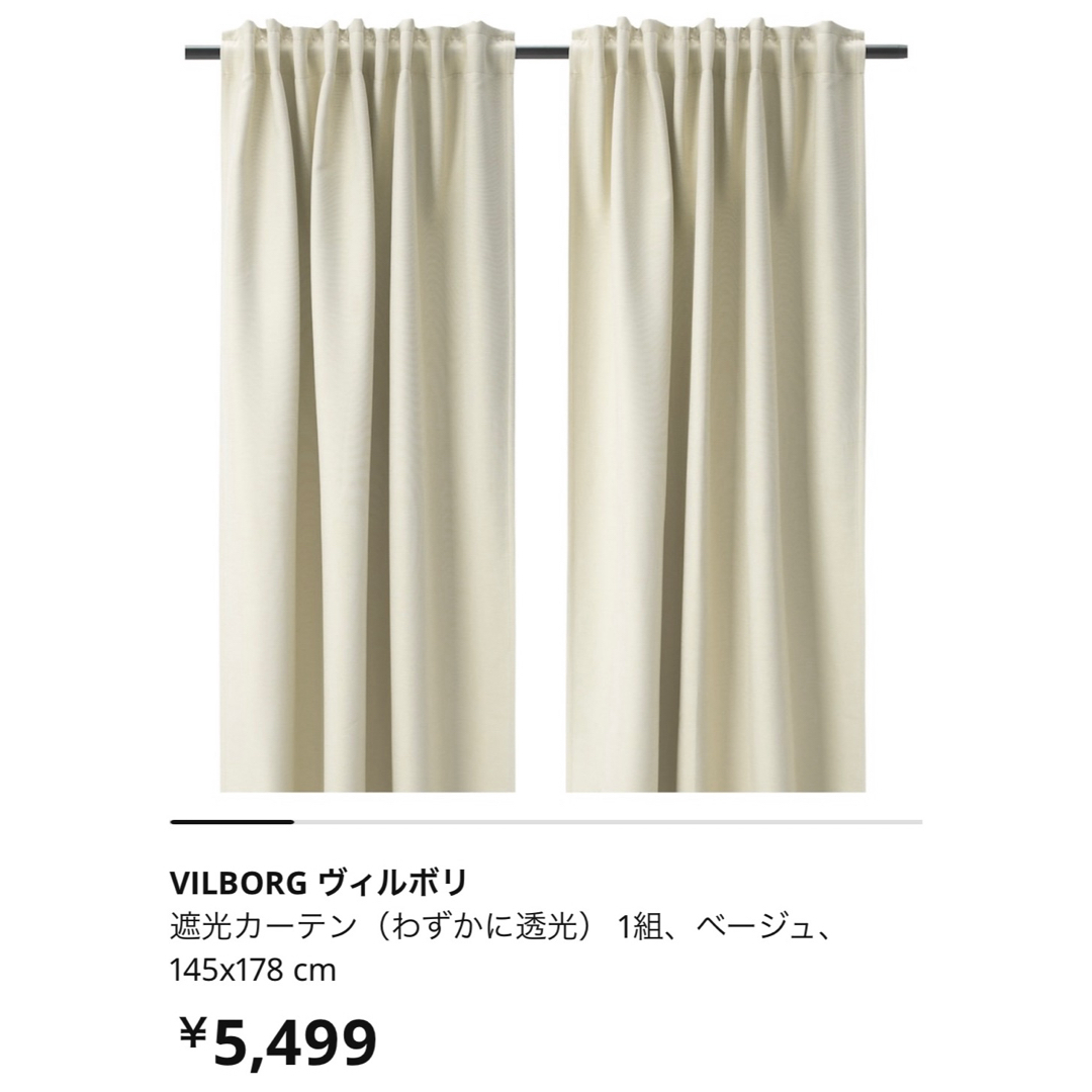 IKEA - VILBORG カーテン IKEA ヴィルボリ ベージュ イケアの通販 by