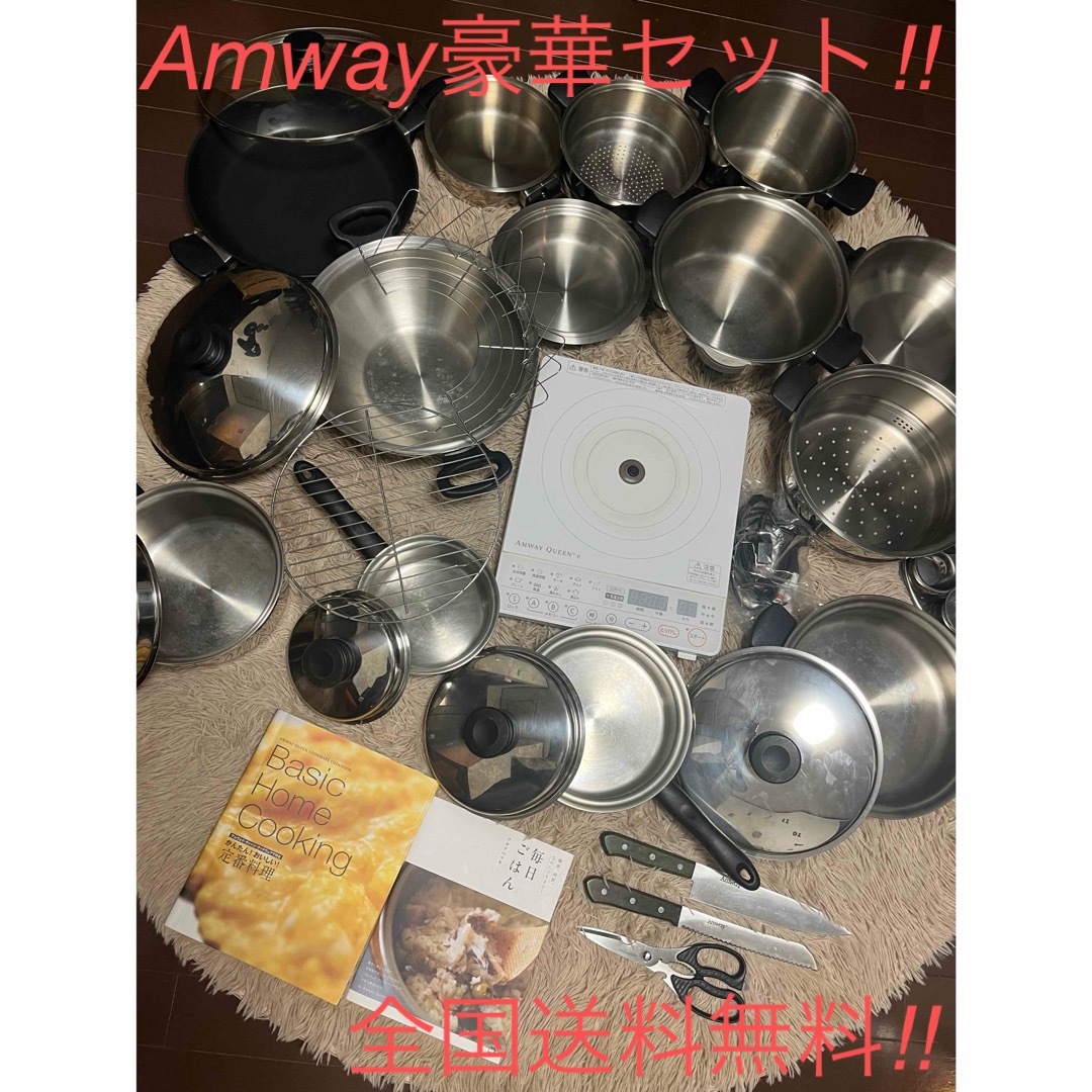 Amway - 豪華セット✴︎インダクションレンジ&24Pセット&ナイフ&ハサミ