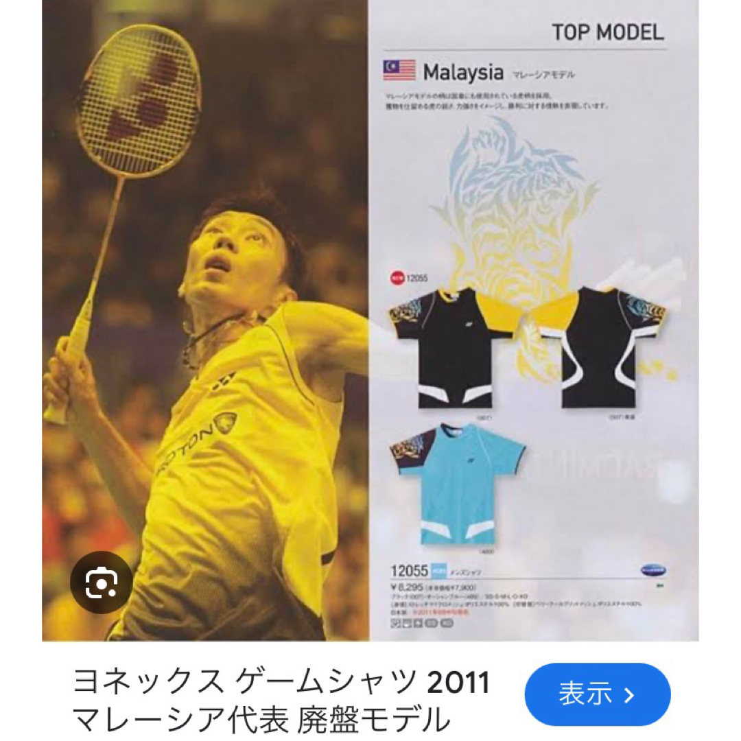 YONEX - YONEX ヨネックスゲームシャツ 黒×黄 サイズM 【レア】の通販