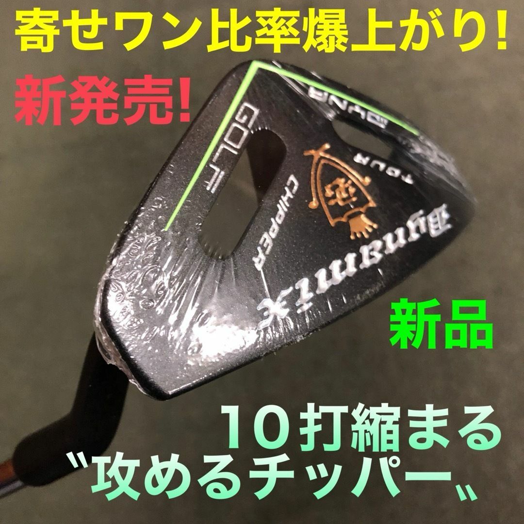 初心者女子への100切りセット☆ ダイナミクス レディス チッパー & パター