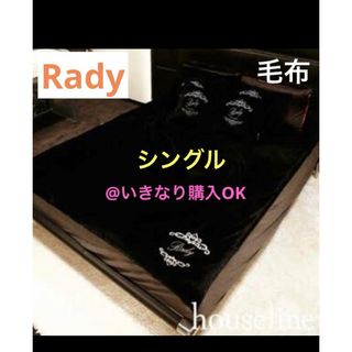 Rady（毛布）のフリマアイテム一覧