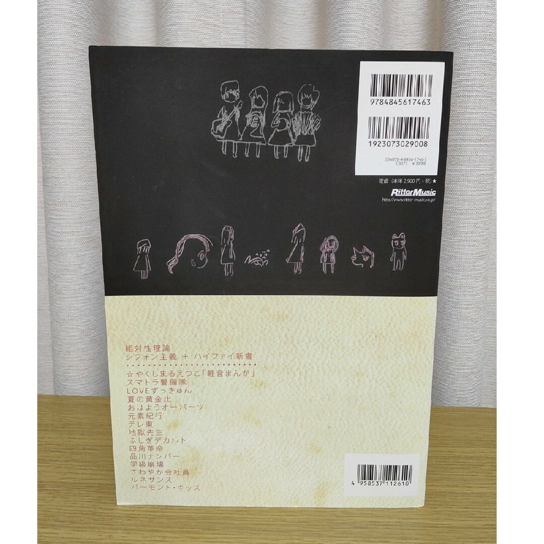 相対性理論 バンドスコア シフォン主義＋ハイファイ新書 楽譜の通販 by