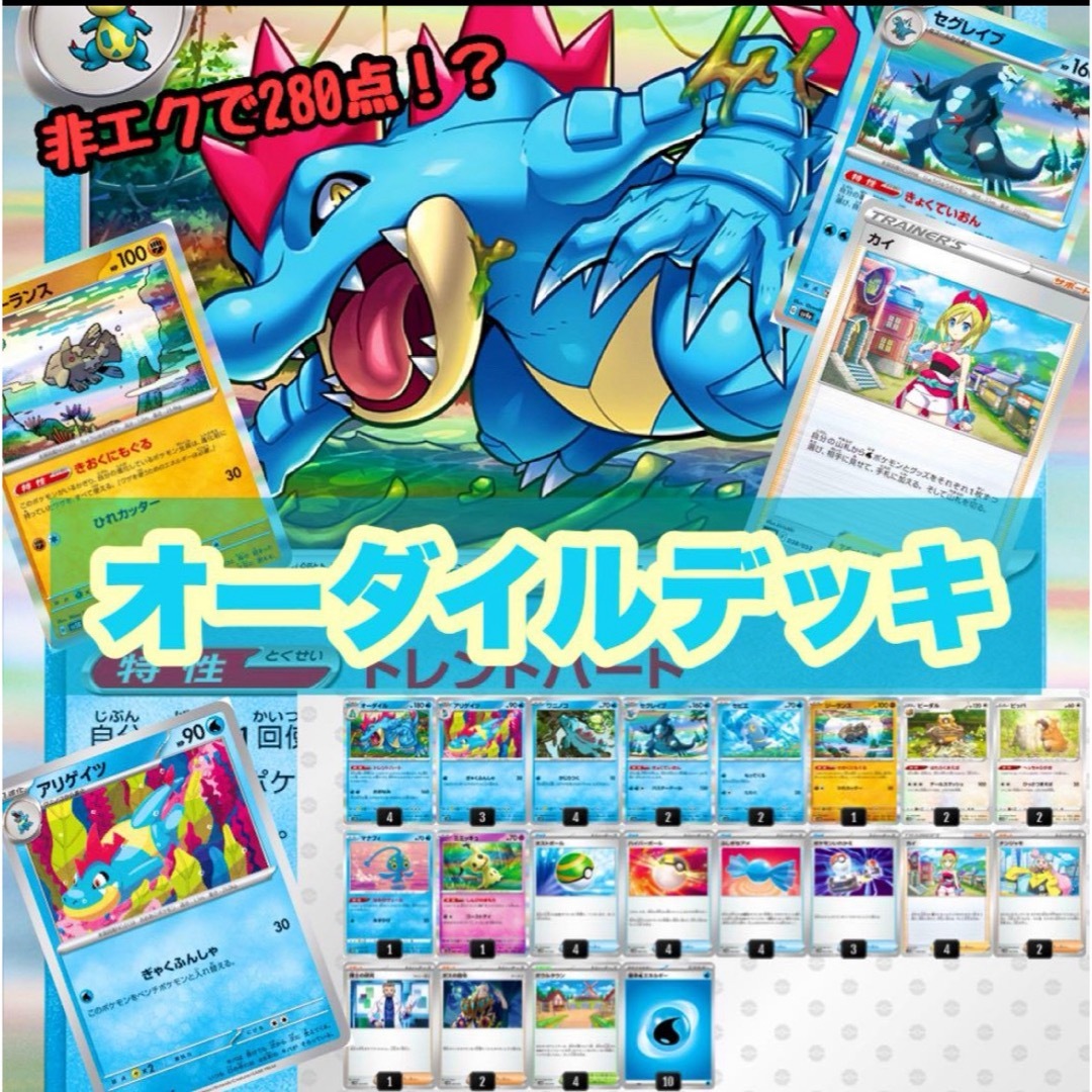 構築済みデッキ】オーダイルデッキの通販 by デッキ販売メイン｜ラクマ