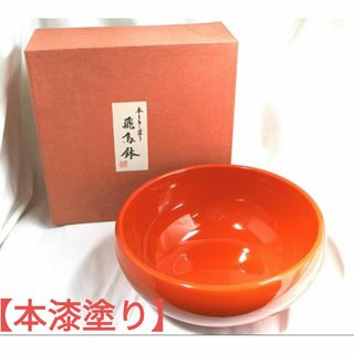 新品】山中漆器 本うるし塗り 飛鳥鉢 8.0 アスカボール 朱のうつわ 箱