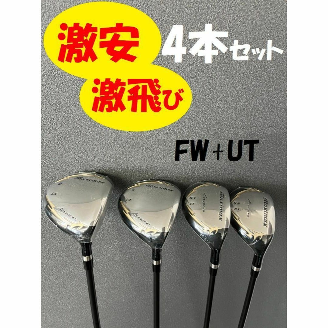 WORKS Golf - 【新品】激安！ワークスゴルフ クラブ マキシマックス FW