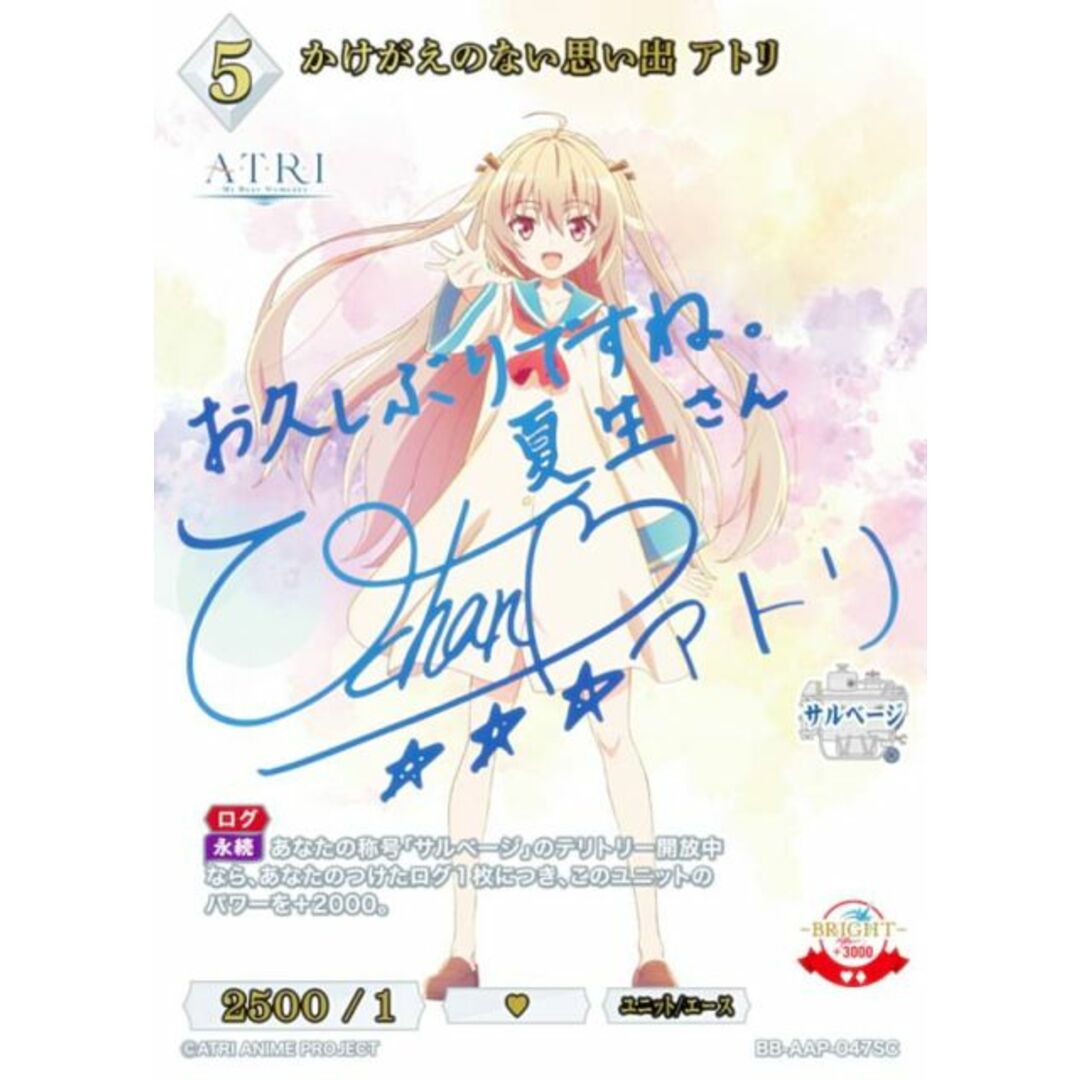 青箔サイン】ビルディバイドTCG ブライト BB-AAP-047SC かけがえのない