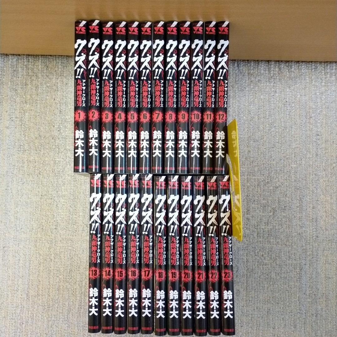 クズ アナザークローズ 九頭神竜男 全巻セット 23巻の通販 by セイント