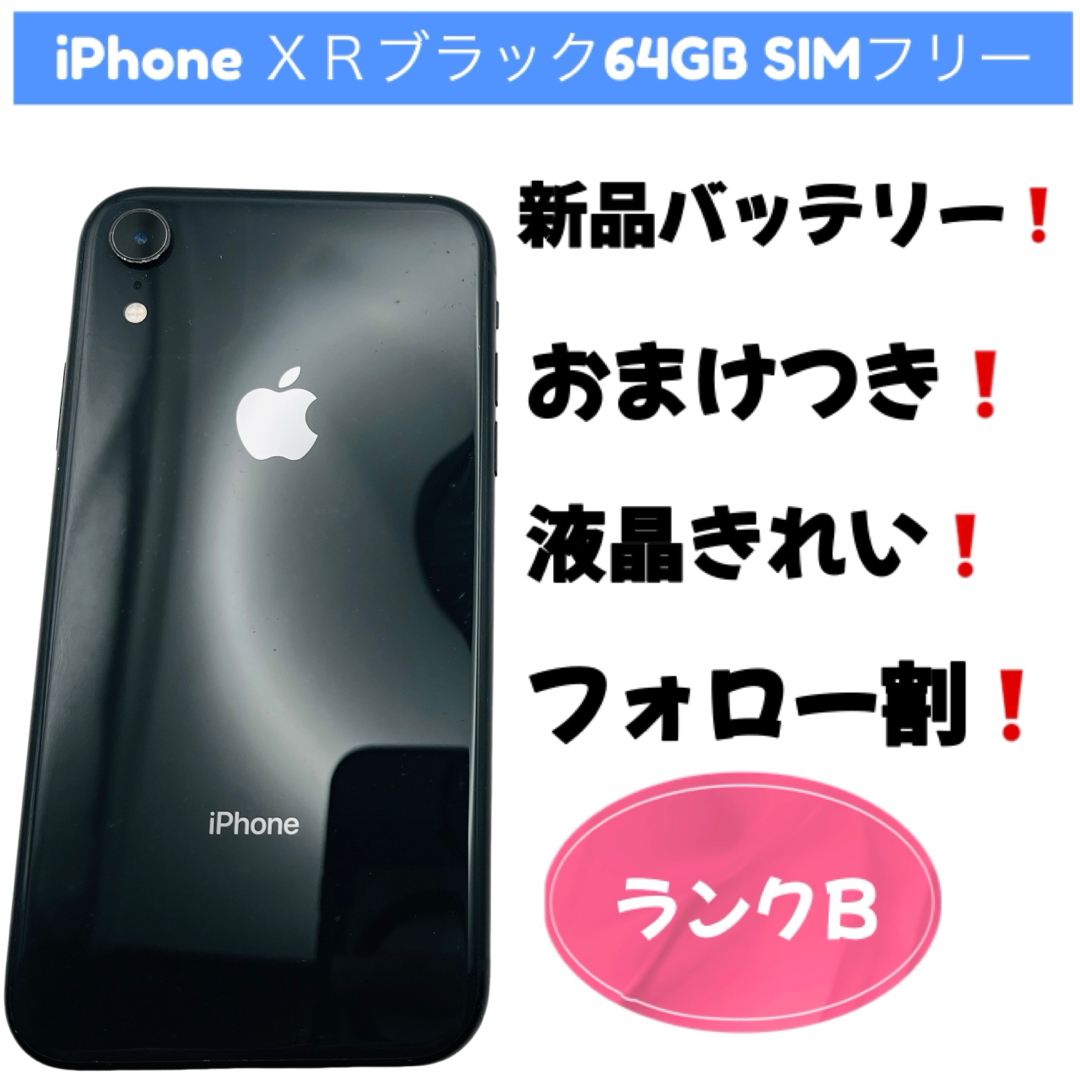 iPhone XR ブラック64GB SIMフリー