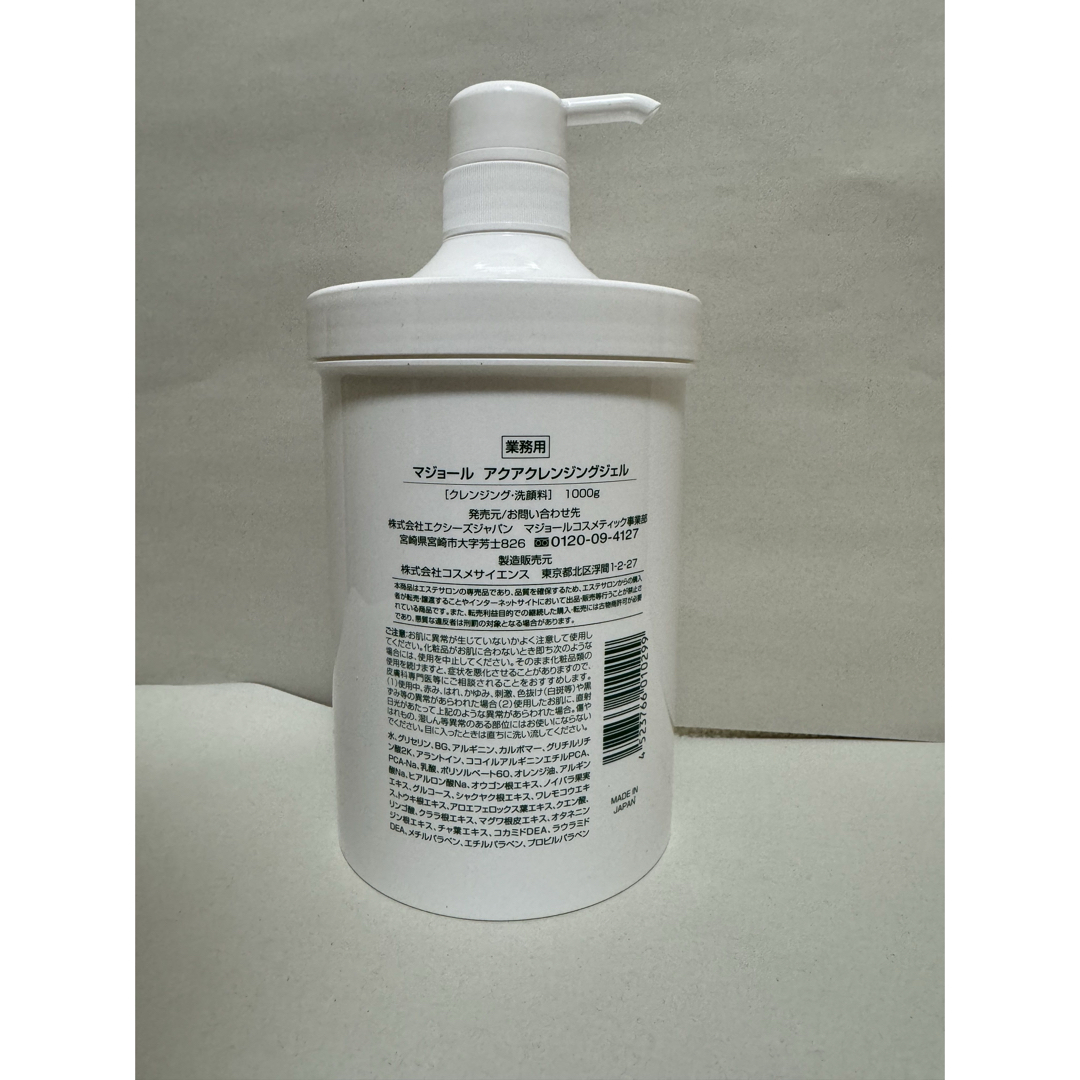 マジョール クレンジング 業務用 1000g 【公式通販】