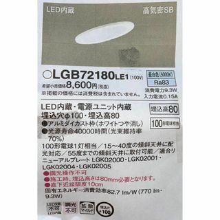 Panasonic - 定価47300円 5点 LEDダウンライト LGB72180LE1