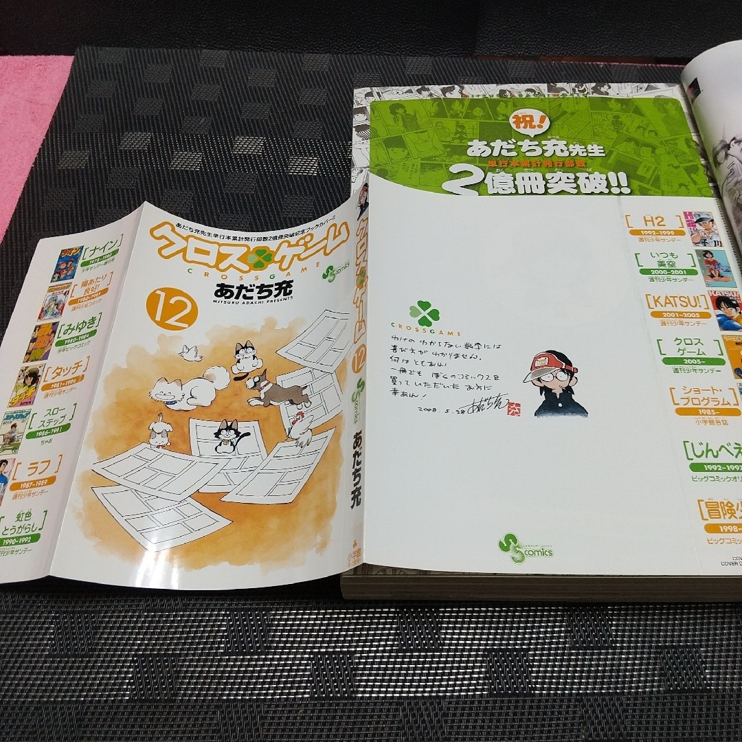 小学館 - 週刊少年サンデー2008年26号※あだち充 2億冊 クロスゲーム