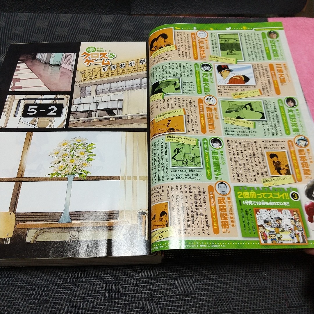 小学館 - 週刊少年サンデー2008年26号※あだち充 2億冊 クロスゲーム