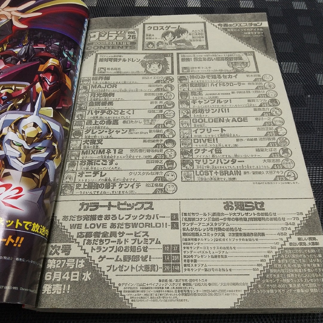 小学館 - 週刊少年サンデー2008年26号※あだち充 2億冊 クロスゲーム