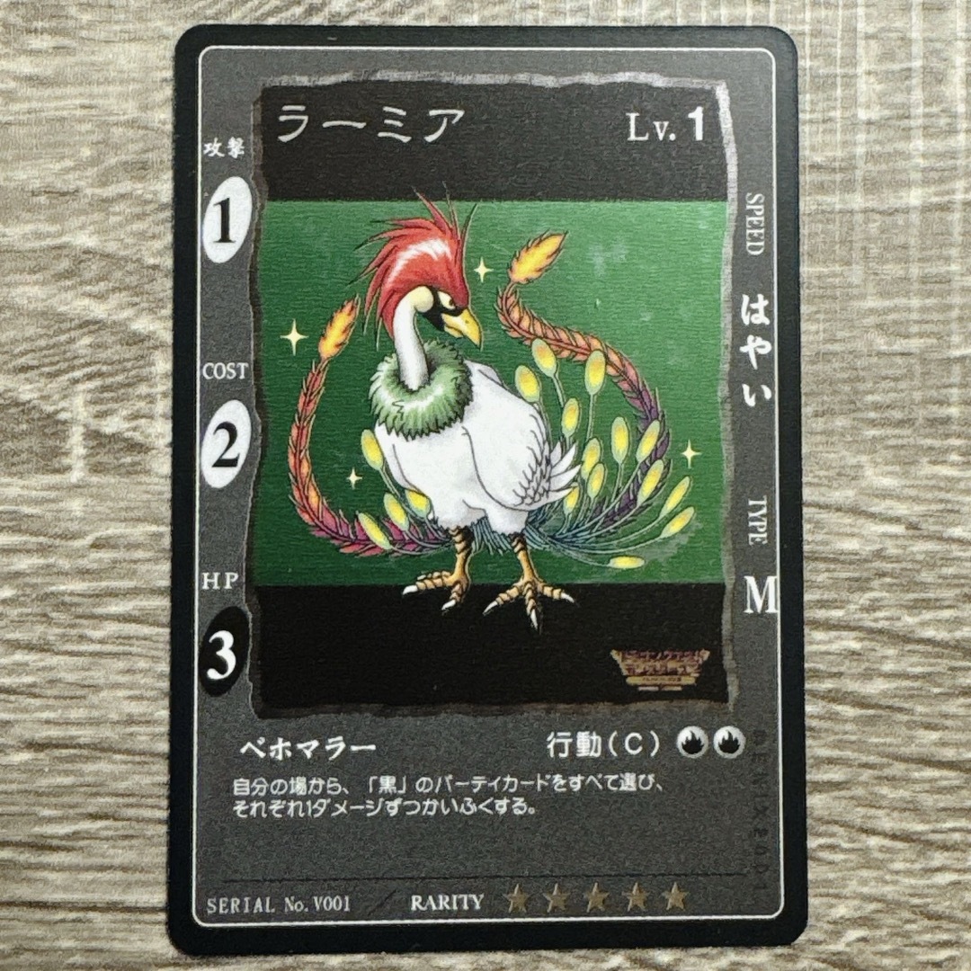 SQUARE ENIX - 旧 ドラゴンクエスト カードゲーム ラーミア レベル 1の