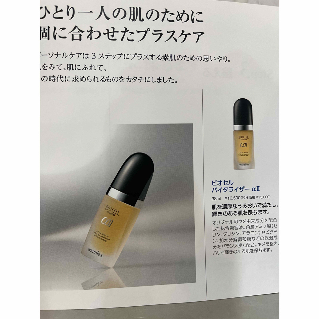 ワミレス ビオセル2本セット 【公式通販】