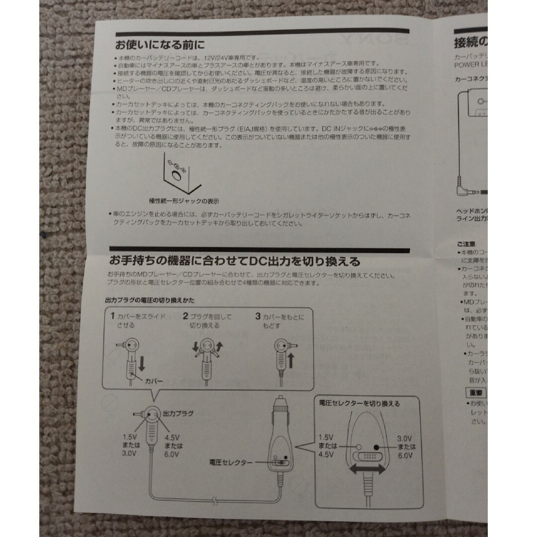 SONY - 【貴重!】カーオーディオカセットデッキとMD/CDプレーヤー接続