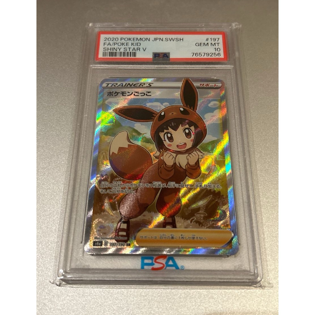 PSA10最高評価】ポケモンごっこ SR シャイニースターV 【ポケカ