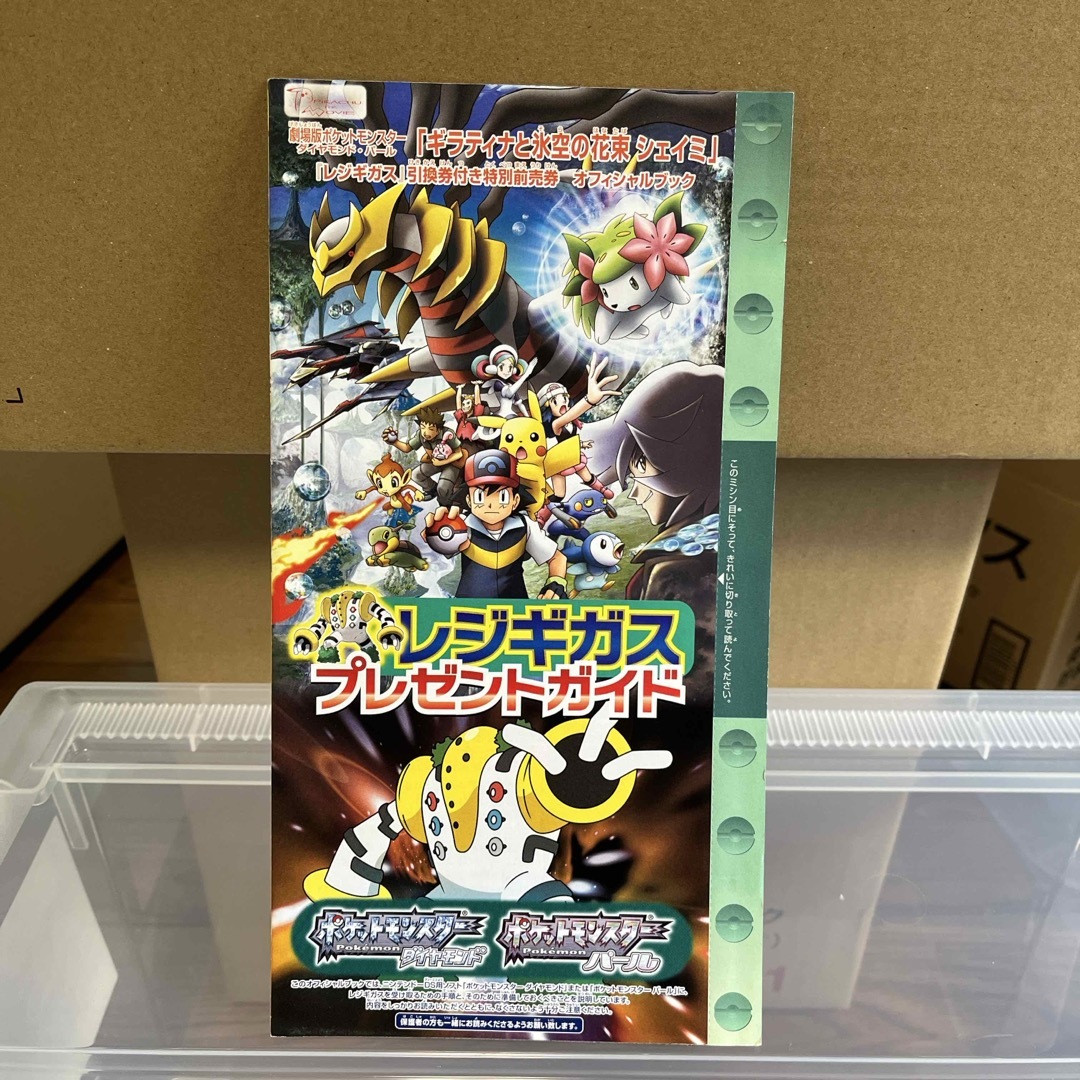 ポケットモンスター ギラティナと氷空の花束シェイミ レジギガス