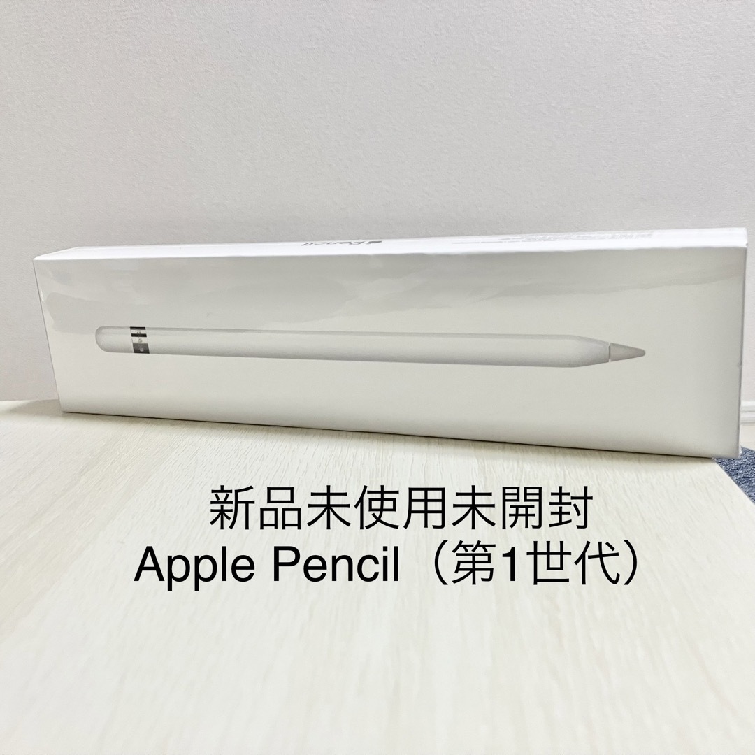 Apple - 新品未使用未開封 アップル Apple Apple Pencil 第1世代純正