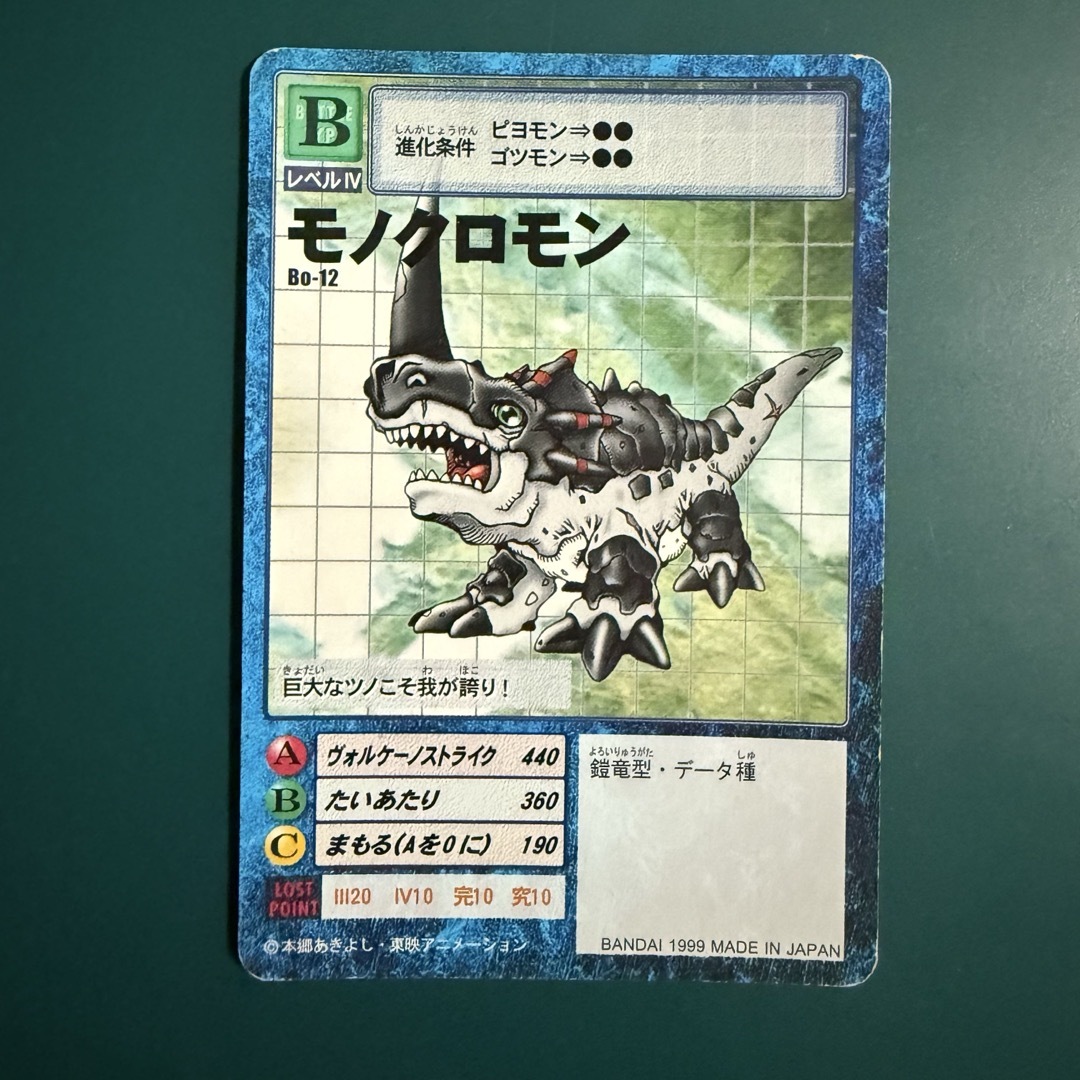 デジモンカードゲーム - デジモンカード 旧 デジカ モノクロモン Bo-12