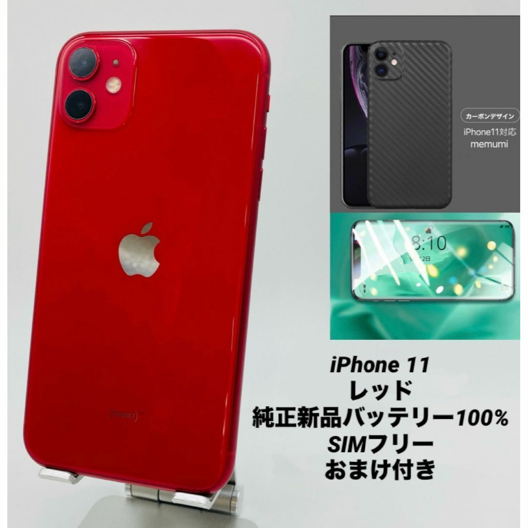 059 iPhone 11 256GB/シムフリー/純正新品バッテリー100％の通販 by